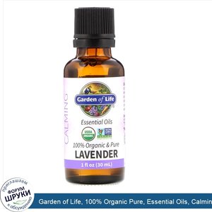 Garden_of_Life__100__Organic_Pure__Essential_Oils__Calming__Lavender__1_fl_oz__30_ml_.jpg