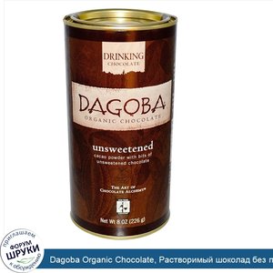 Dagoba_Organic_Chocolate__Растворимый_шоколад_без_подсластителей__8_унций__226_г_.jpg