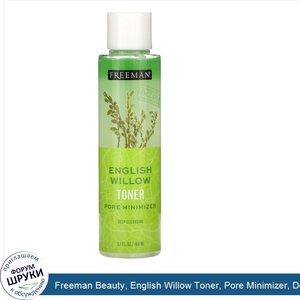 Freeman_Beauty__English_Willow_Toner__Pore_Minimizer__Deep_Cleansing__6.1_fl_oz__180_ml_.jpg