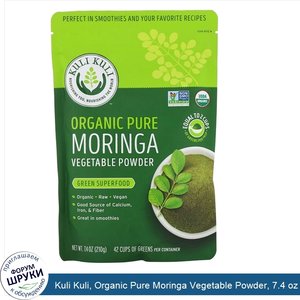 Kuli_Kuli__Organic_Pure_Moringa_Vegetable_Powder__7.4_oz__210_g_.jpg