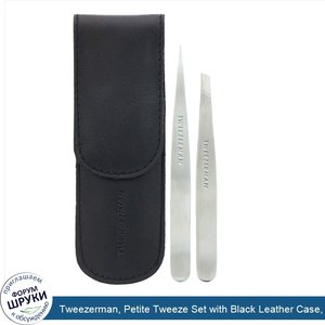 Tweezerman__Petite_Tweeze_Set_with_Black_Leather_Case__1_Set.jpg