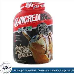 ProSupps__Incredibulk__Печенье_и_сливки__6_0_фунтов__2722_г_.jpg