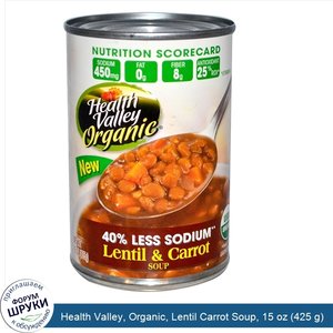 Health_Valley__Organic__Lentil_Carrot_Soup__15_oz__425_g_.jpg