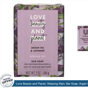 Love_Beauty_and_Planet__Relaxing_Rain__Bar_Soap__Argan_Oil_Lavender__7_oz__198_g_.jpg