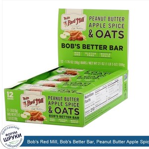 Bob_s_Red_Mill__Bob_s_Better_Bar__Peanut_Butter_Apple_Spice_Oats__12_Bars__1.76_oz__50_g__Each.jpg