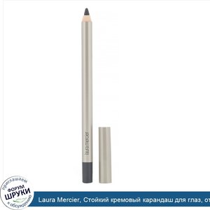 Laura_Mercier__Стойкий_кремовый_карандаш_для_глаз__оттенок__Синевато_серый___1_20г.jpg