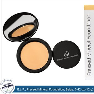 E.L.F.__Pressed_Mineral_Foundation__Beige__0.42_oz__12_g_.jpg