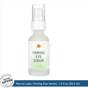 Reviva_Labs__Firming_Eye_Serum__1.0_fl_oz__29.5_ml_.jpg