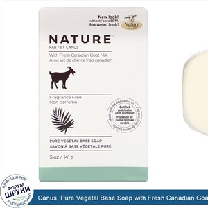 Canus__Pure_Vegetal_Base_Soap_with_Fresh_Canadian_Goat_Milk__Fragrance_Free__5_oz__141_g_.jpg