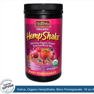 Nutiva__Organic_HempShake__Berry_Pomegranate__16_oz__454_g_.jpg