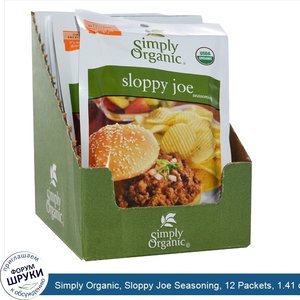 Simply_Organic__Sloppy_Joe_Seasoning__12_Packets__1.41_oz__40_g__Each.jpg