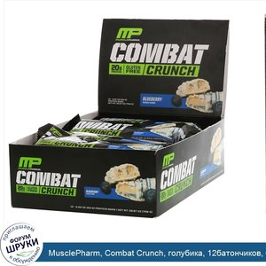 MusclePharm__Combat_Crunch__голубика__12батончиков__63г__2_22_унции__каждый.jpg