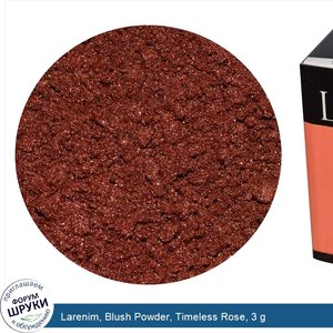 Larenim__Blush_Powder__Timeless_Rose__3_g.jpg