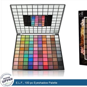 E.L.F.__100_pc_Eyeshadow_Palette.jpg