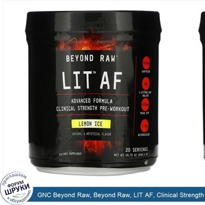 GNC_Beyond_Raw__Beyond_Raw__LIT_AF__Clinical_Strength_Pre_Workout__Lemon_Ice__15.75_oz__446.4_g_.jpg