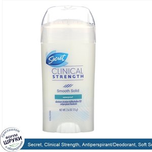 Secret__Clinical_Strength__Antiperspirant_Deodorant__Soft_Solid__Waterproof__2.6_oz__73_g_.jpg