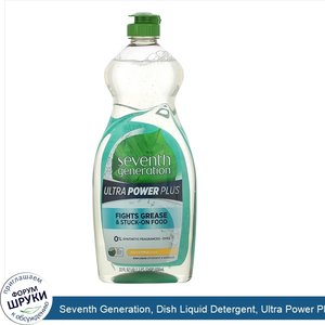 Seventh_Generation__Dish_Liquid_Detergent__Ultra_Power_Plus__Fresh_Citrus__22_fl_oz__650_ml_.jpg