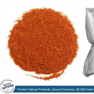 Frontier_Natural_Products__Ground_Cayenne__35_000_Heat_Units__16_oz__453_g_.jpg