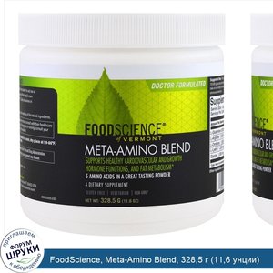 FoodScience__Meta_Amino_Blend__328_5_г__11_6_унции_.jpg