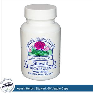 Ayush_Herbs__Sitawari__60_Veggie_Caps.jpg