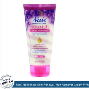 Nair__Nourishing_Skin_Renewal__Hair_Remover_Cream_With_Grape_Seed_Oil__3_oz__85_g_.jpg