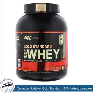 Optimum_Nutrition__Gold_Standard_100__Whey__сыворотка_со_вкусом_печенья_со_сливками__2_1_кг__4...jpg