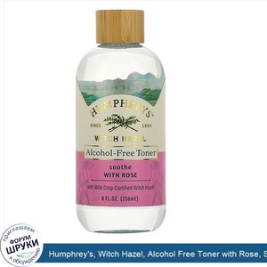 Humphrey_s__Witch_Hazel__Alcohol_Free_Toner_with_Rose__Soothe__8_fl_oz__236_ml_.jpg