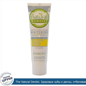 The_Natural_Dentist__Здоровые_зубы_и_десны__отбеливающая_зубная_паста_от_кариеса__перечная_мят...jpg