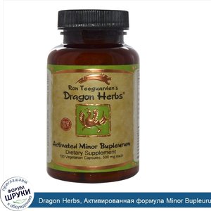 Dragon_Herbs__Активированная_формула_Minor_Bupleurum__володушка___500_мг__100_вегетарианских_к...jpg