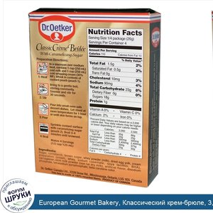 European_Gourmet_Bakery__Классический_крем_брюле__3_7_унций__106_г_.jpg