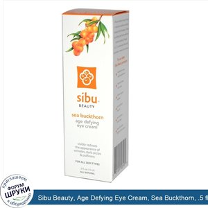 Sibu_Beauty__Age_Defying_Eye_Cream__Sea_Buckthorn__.5_fl_oz__15_ml_.jpg