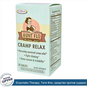 Enzymatic_Therapy__Тетя_Фло__средство_против_судорог__20_таблеток.jpg