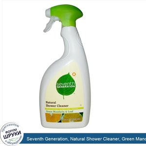 Seventh_Generation__Natural_Shower_Cleaner__Green_Mandarin_Leaf__32_fl_oz__946_ml_.jpg