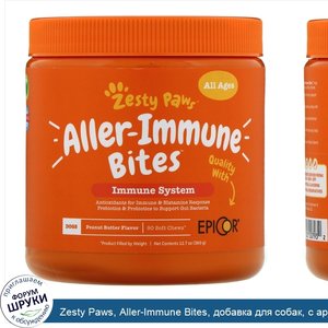 Zesty_Paws__Aller_Immune_Bites__добавка_для_собак__с_ароматизатором__Арахисовая_паста___90мягк...jpg