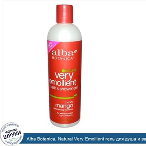 Alba_Botanica__Natural_Very_Emollient_гель_для_душа_и_ванн__мед_манго_12_жидких_унции__355_мл_.jpg