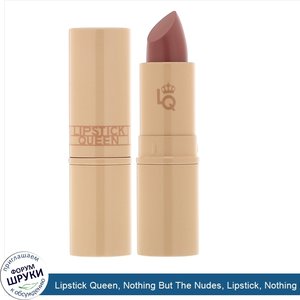 Lipstick_Queen__Nothing_But_The_Nudes__Lipstick__Nothing_But_The_Truth__0.12_oz__3.5_g_.jpg