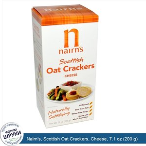 Nairn_s__Scottish_Oat_Crackers__Cheese__7.1_oz__200_g_.jpg