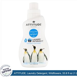 ATTITUDE__Laundry_Detergent__Wildflowers__33.8_fl_oz__1_l_.jpg