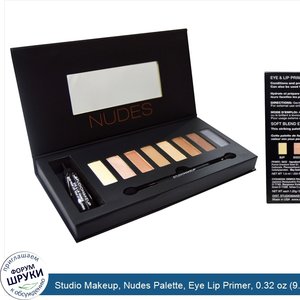 Studio_Makeup__Nudes_Palette__Eye_Lip_Primer__0.32_oz__9.6_g_.jpg