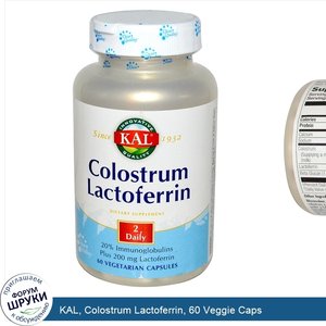 KAL__Colostrum_Lactoferrin__60_Veggie_Caps.jpg