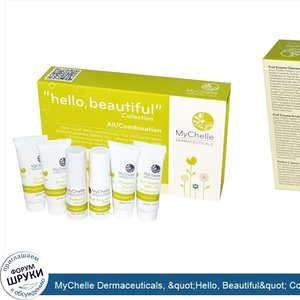 MyChelle_Dermaceuticals___quot_Hello__Beautiful_quot__Collection__All_Combination_Sample_Kit__...jpg