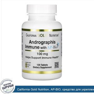 California_Gold_Nutrition__AP_BIO__средство_для_укрепления_иммунитета_с_экстрактом_андрографис...jpg