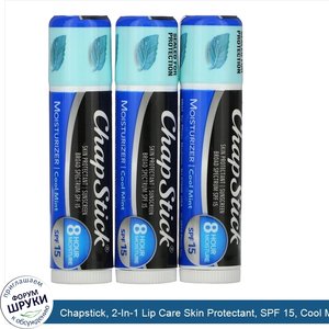 Chapstick__2_In_1_Lip_Care_Skin_Protectant__SPF_15__Cool_Mint__3_Sticks__0.15_oz__4_g__Each.jpg