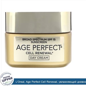 L_Oreal__Age_Perfect_Cell_Renewal__увлажняющий_дневной_крем__восстанавливающий_кожу__SPF_15__4...jpg