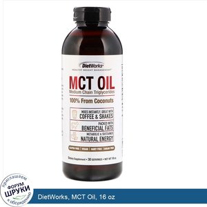 DietWorks__MCT_Oil__16_oz.jpg