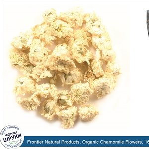 Frontier_Natural_Products__Organic_Chamomile_Flowers__16_oz__453_g_.jpg