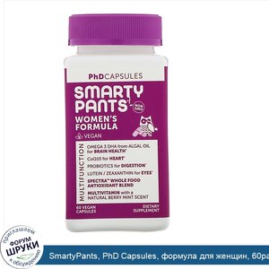 SmartyPants__PhD_Capsules__формула_для_женщин__60растительных_капсул.jpg