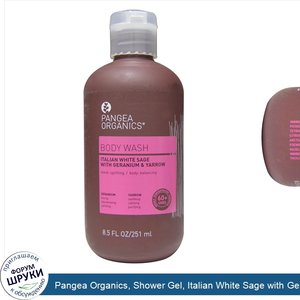 Pangea_Organics__Shower_Gel__Italian_White_Sage_with_Geranium_Yarrow__8.5_fl_oz__250_ml_.jpg