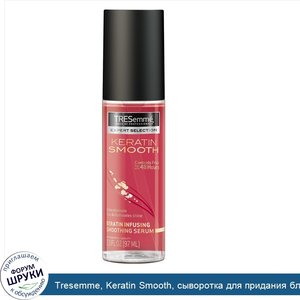 Tresemme__Keratin_Smooth__сыворотка_для_придания_блеска_с_маруловым_маслом__97мл__3_3жидк.унции_.jpg