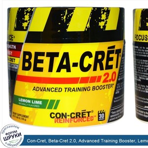 Con_Cret__Beta_Cret_2.0__Advanced_Training_Booster__Lemon_Lime__6.88_oz__195_g_.jpg